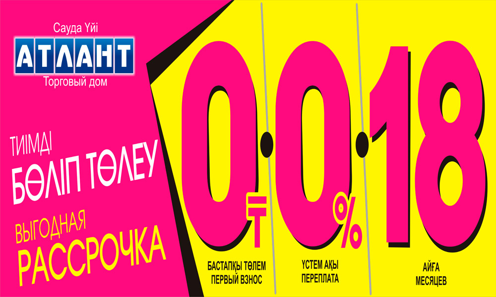 Рассрочка 18 месяцев