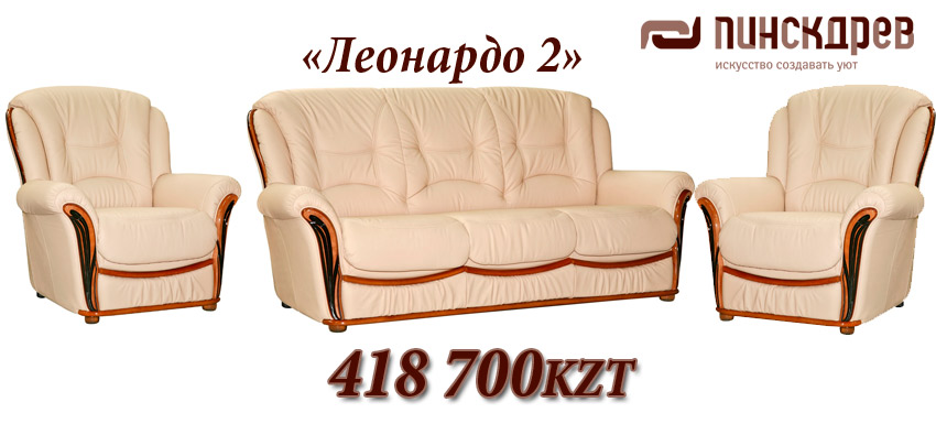 Диван Леонардо 2 Пинскдрев