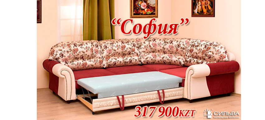 Диван София Сильва