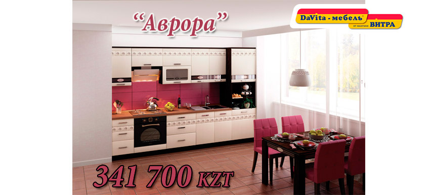 Кухня Аврора Витра